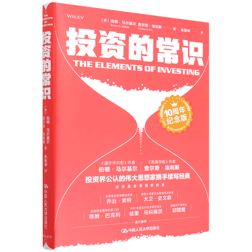 财经管理 财政金融保险证券 中国人民大学  图书籍
